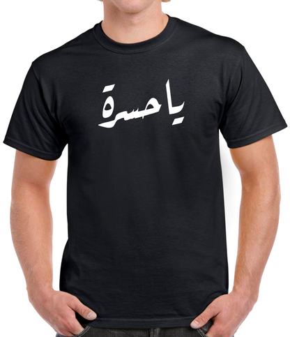 T-shirt YA HASRA